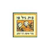 גילפז כפר סבא